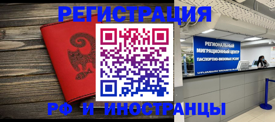 временная регистрация для всех в Тулуне