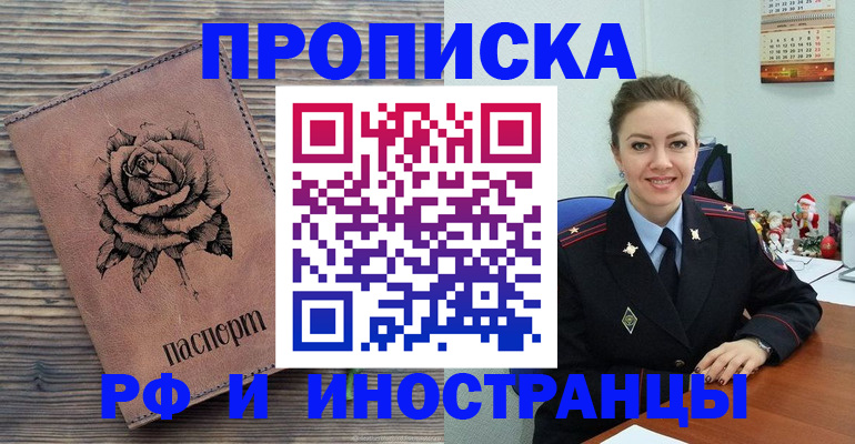 временная регистрация для всех в Тулуне