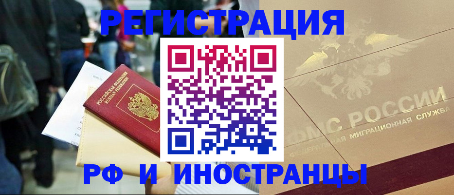 прописка иностранных граждан в Тулуне