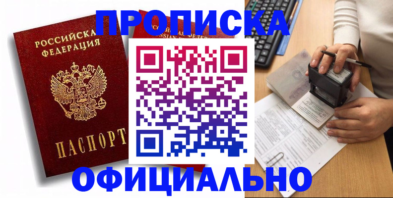 прописка в квартире в Тулуне